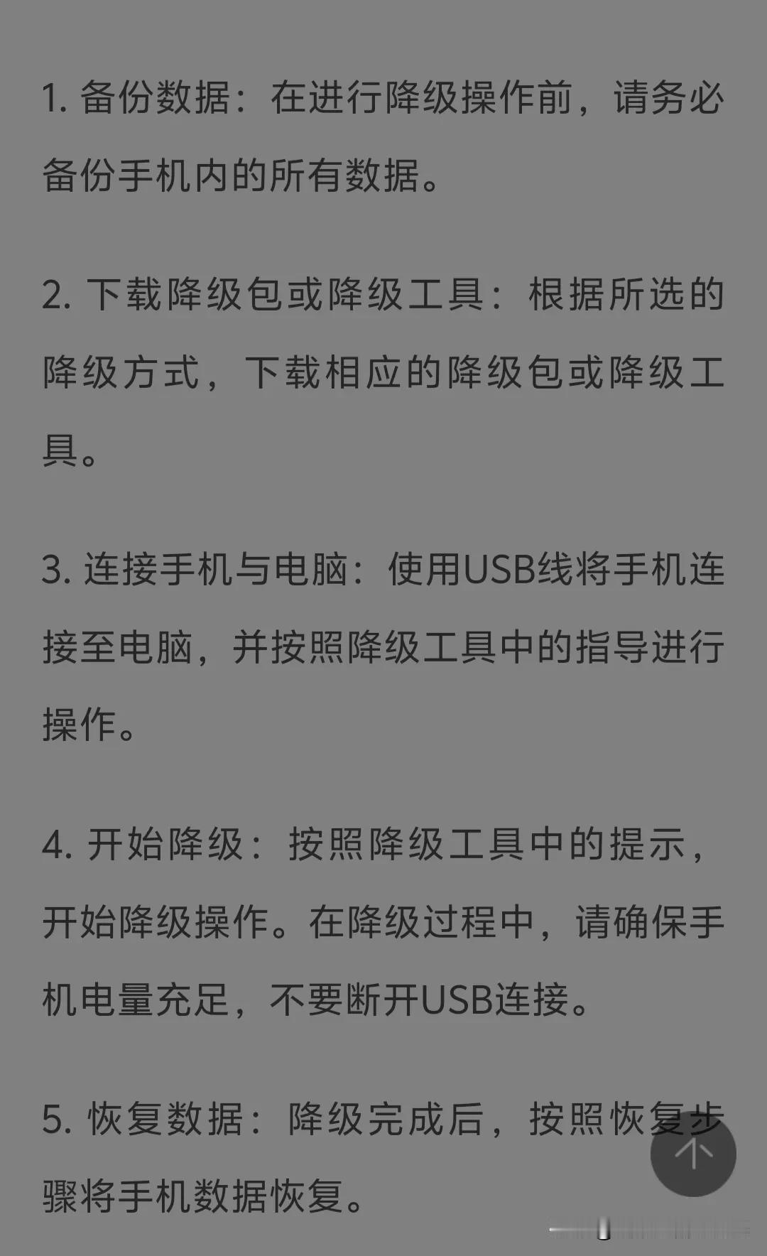 大家在使用手机的过程中
经常会有系统更新
但是系统更新完以后
会觉得不如以前的系