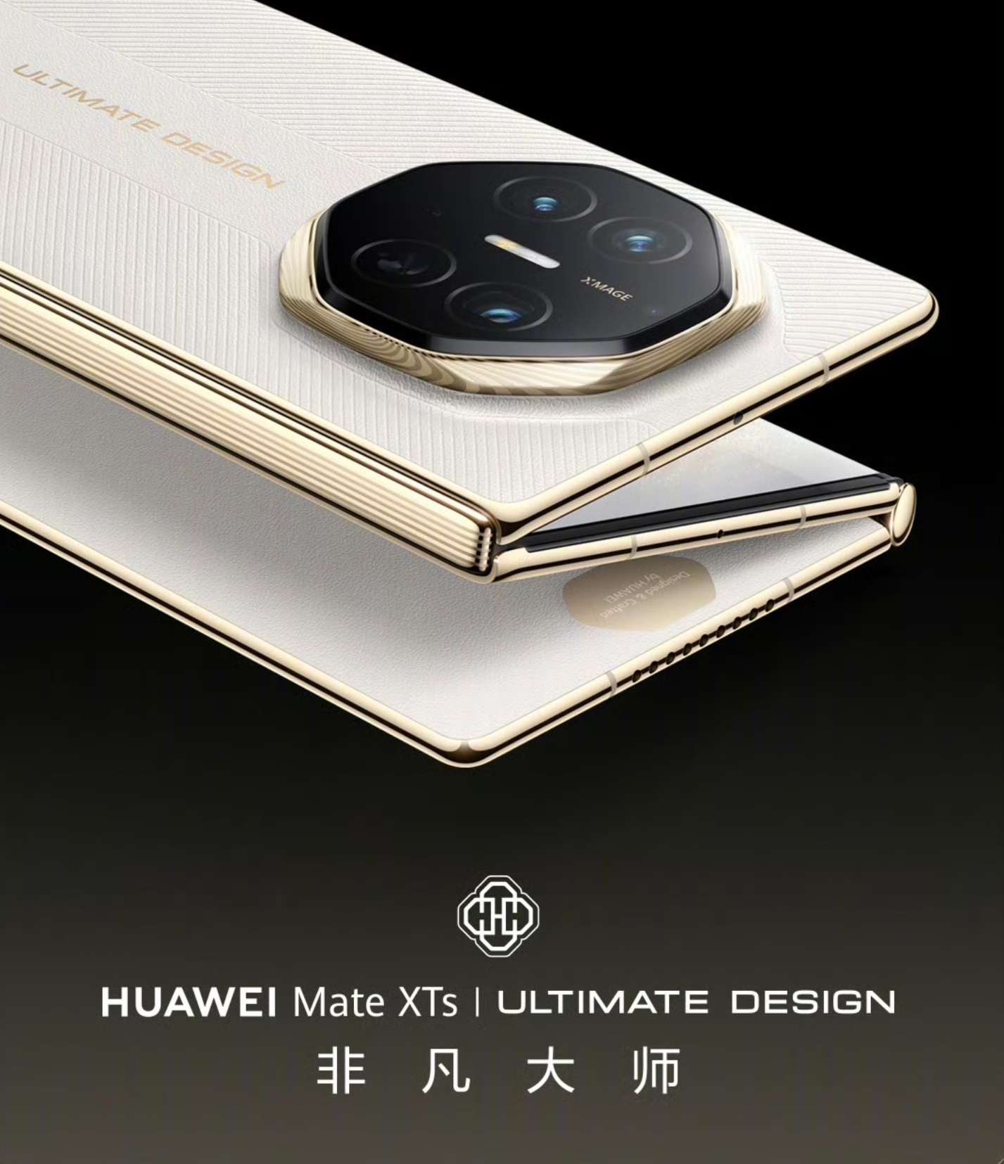 热知识：华为Mate XTs非凡大师三折叠和华为MatePad Mini今天上午