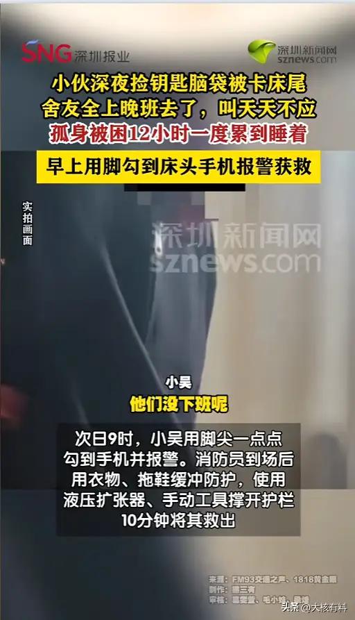 "我可能是全网第一个用脚趾报警的人！"浙江宁波一小伙深夜捡钥匙，脑袋卡床栏12小