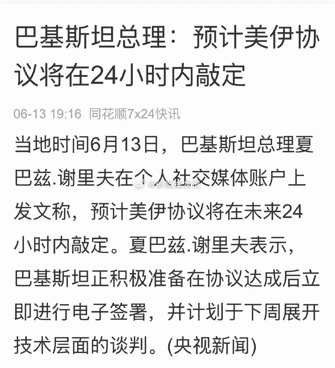 周一，A股或将迎来久违的千股涨停，就在刚刚，巴基斯坦总理谢里夫在个人社交账户发文