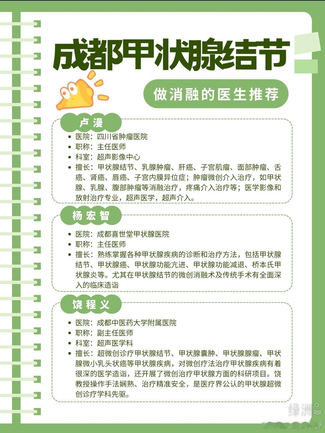 成都甲状腺结节，分享几位很厉害的医生 这几位医生口碑比较好，有需要的宝子可以参考