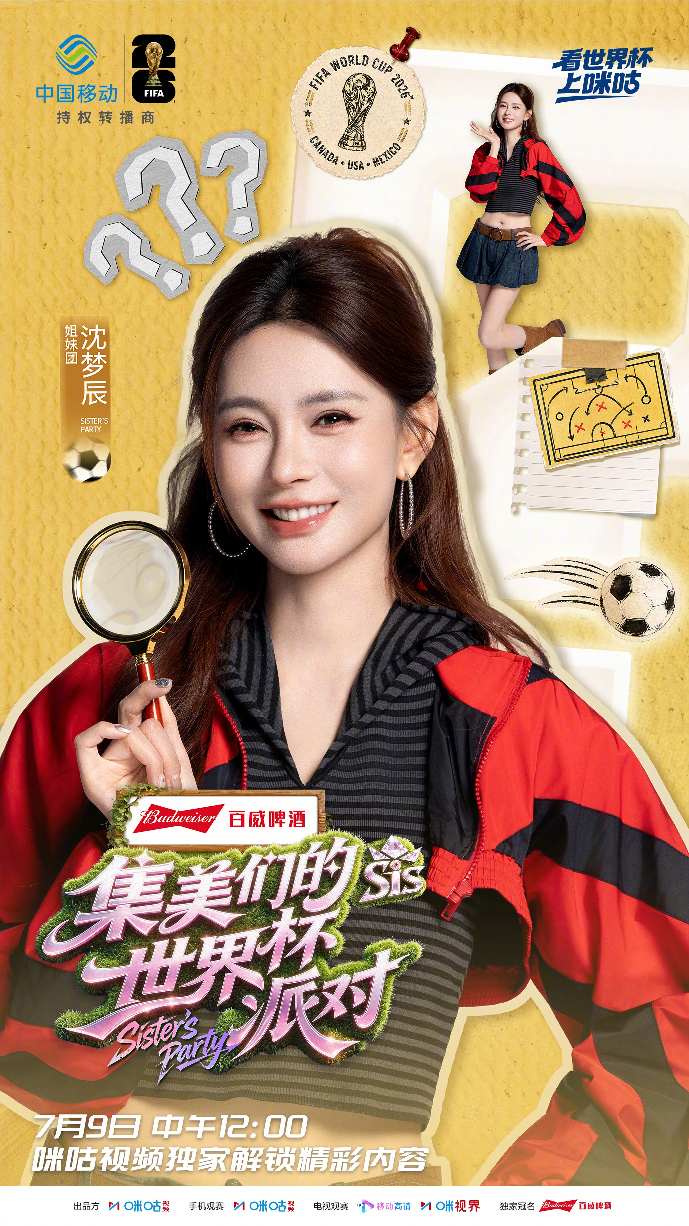 #集美们的世界杯派对嘉宾官宣# 派对气氛调节师上线！继续带领大家解锁观赛派对的别