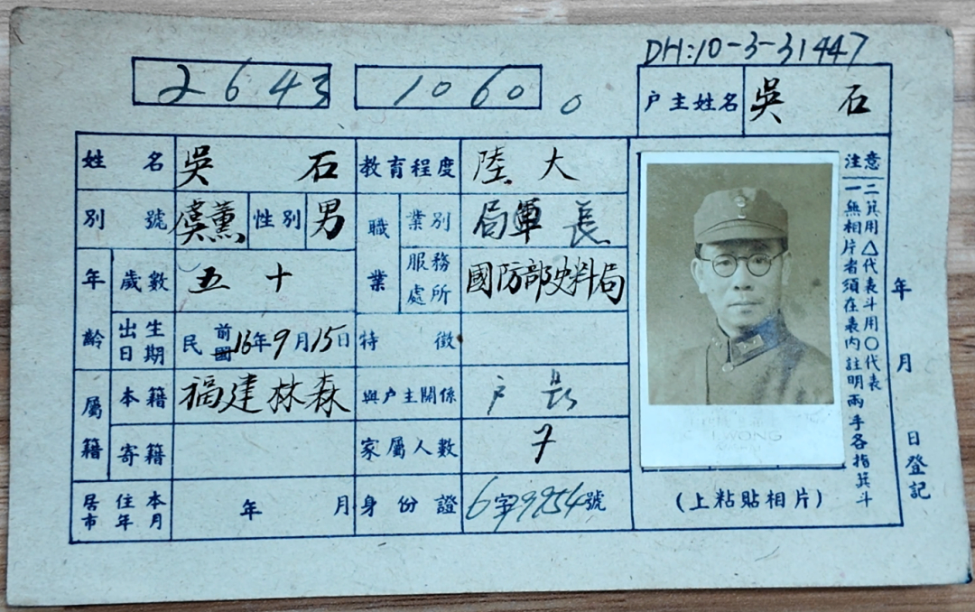 【吴石将军户籍卡找到了】吴石、陈宝仓、聂曦……他们是隐蔽战线上的英雄，也是热播剧