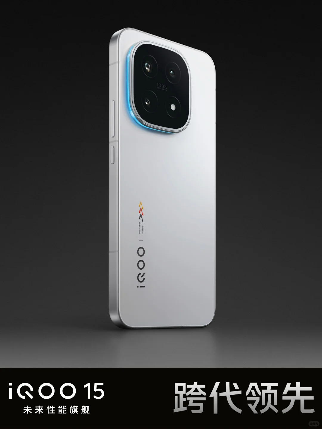 跨代性能旗舰iQOO 15就是你想要的下一代❕