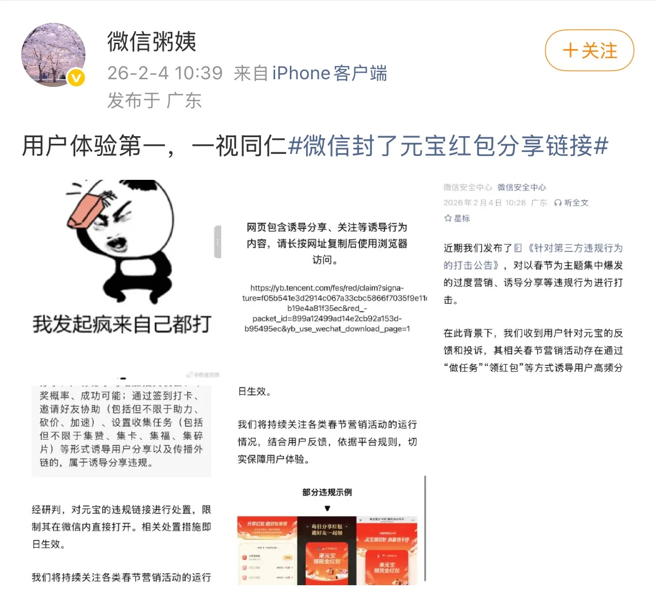 元宝改为口令红包微信直接把元宝分享的链接给封了，一家人也是照封不误，哈哈。不过也