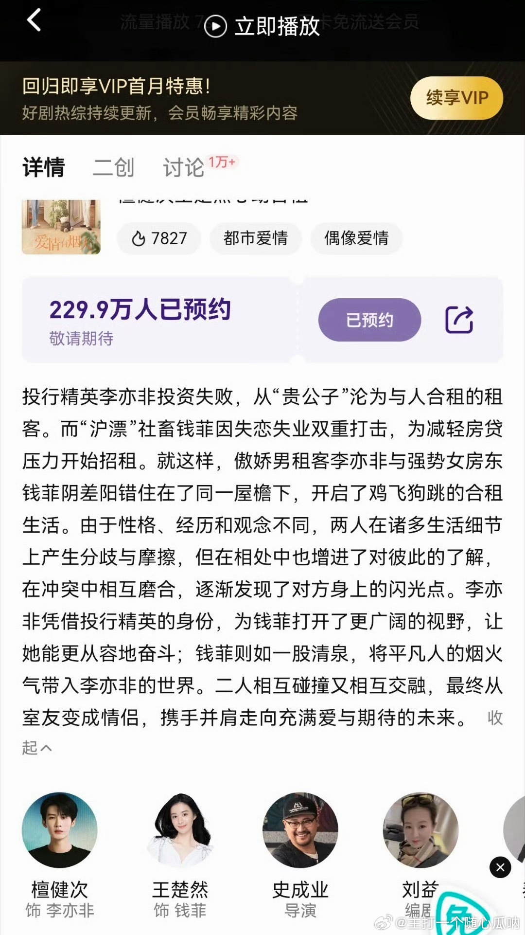 檀健次爱情有烟火🐧简介更改了，李亦非快马加鞭赶来中！