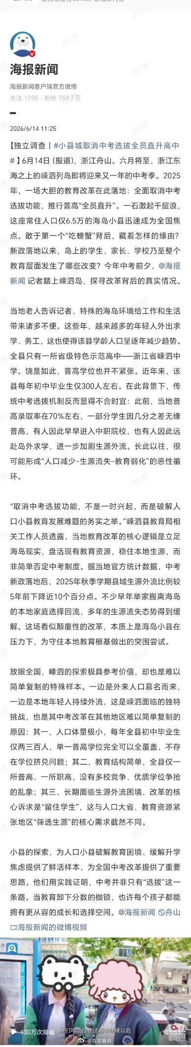 小县城取消中考选拔全员直升高中嵊泗取消中考选拔、推行普高全员直升，看似激进，实则
