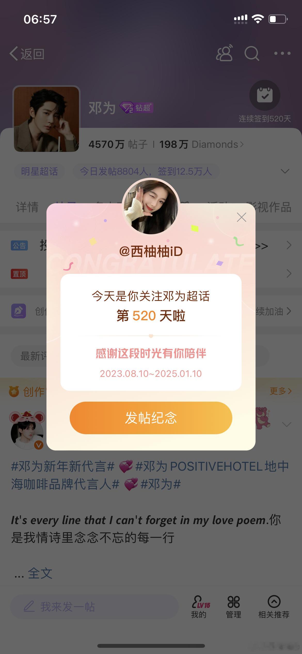 邓为POSITIVEHOTEL地中海咖啡品牌代言人  🦋 邓为  🦋 邓为新