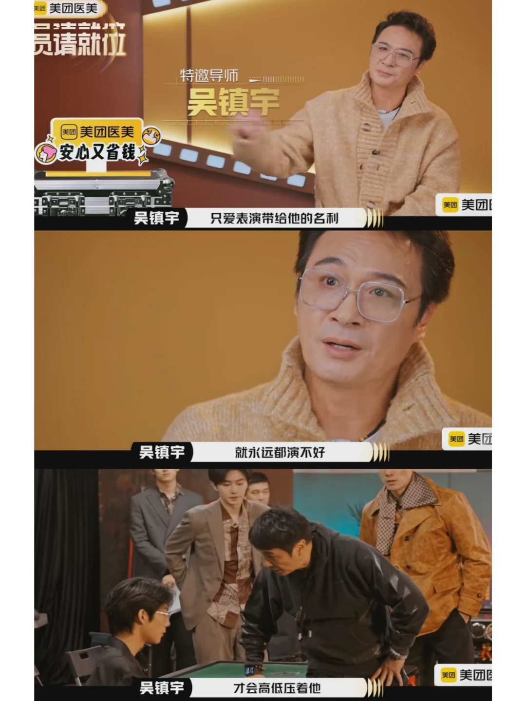 吴镇宇+惠英红，《演员请就位3》开播赢麻了！ 	 《演员请就位3》2月...