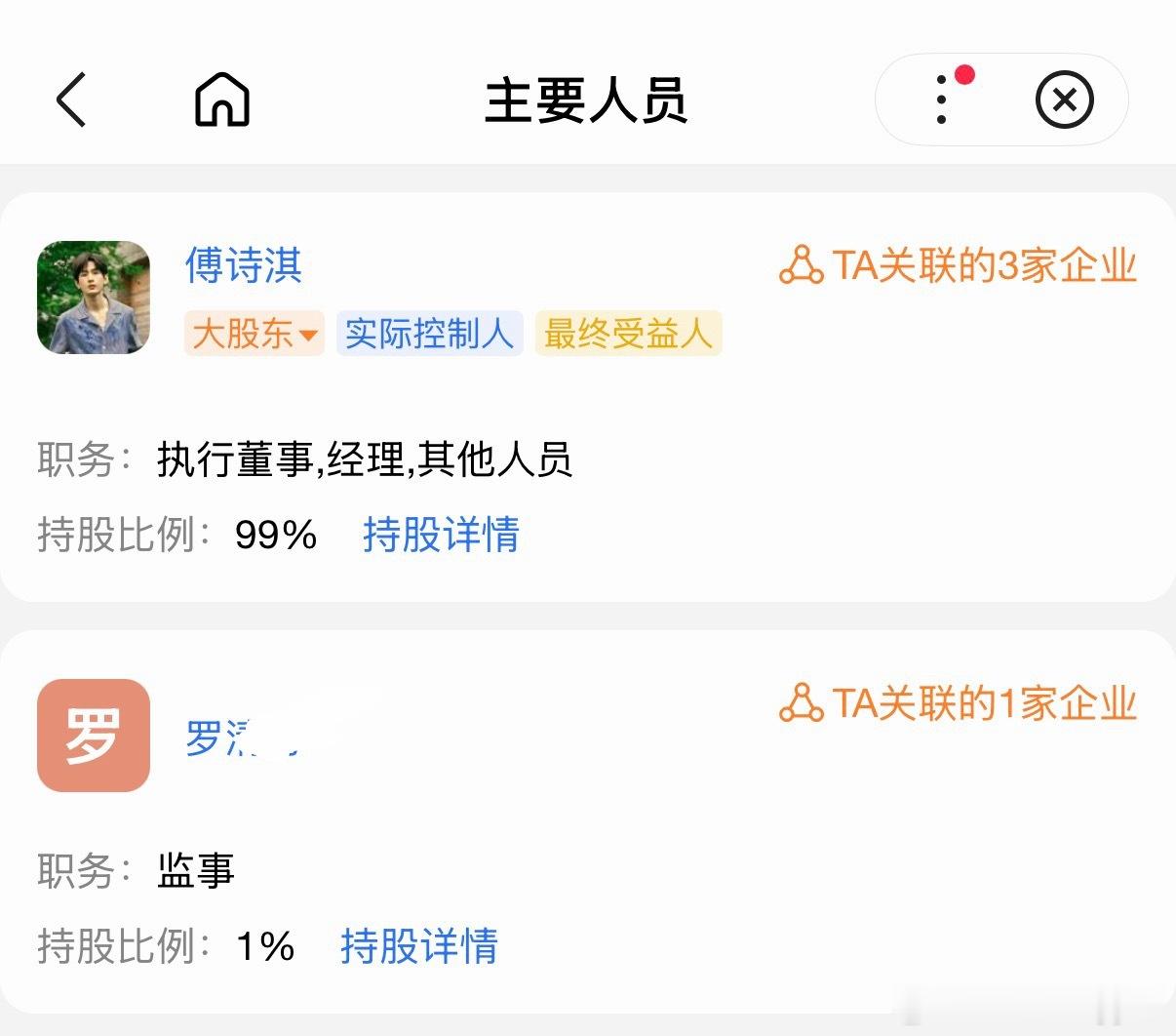 这个公司大家觉得怎么样？2023年成立的，跟他合作的罗女士到底是何方神圣？