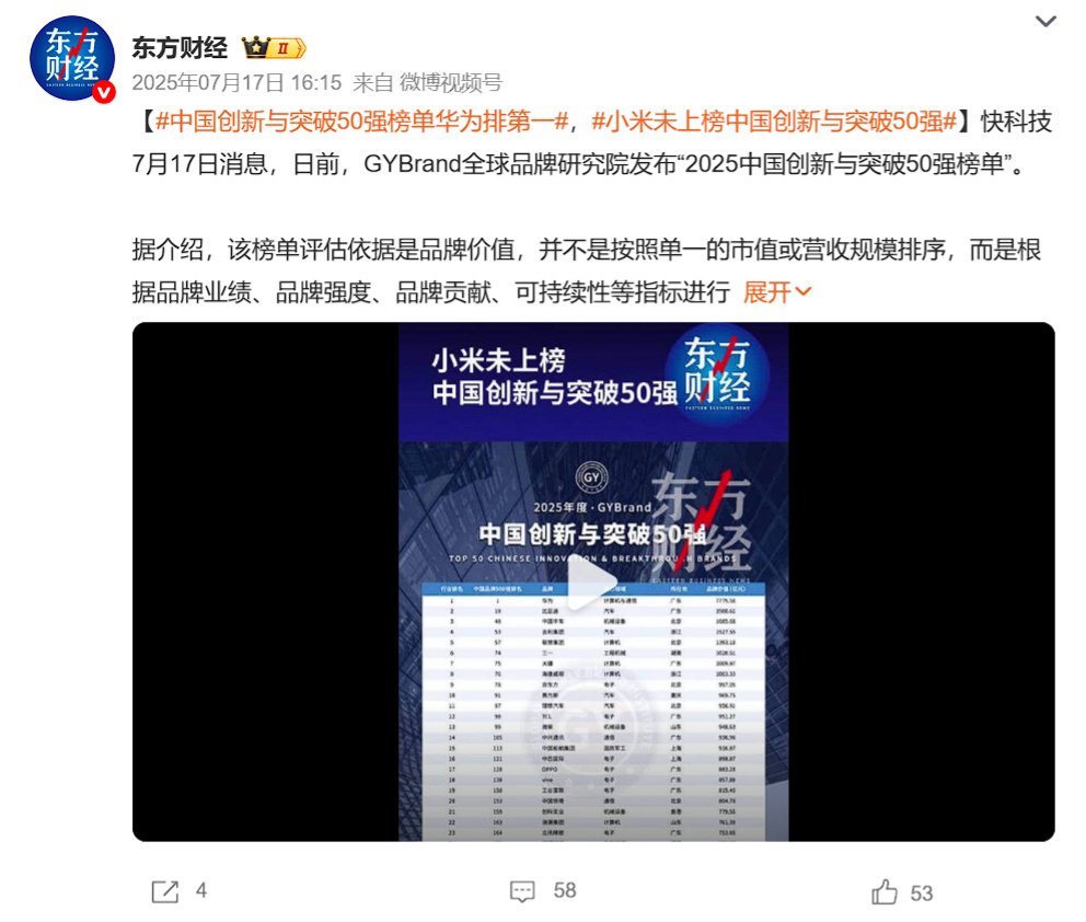 你说小米不花那些乱七八糟的营销费有错么 ？一家企业因为没有花钱买榜，被一群网络水