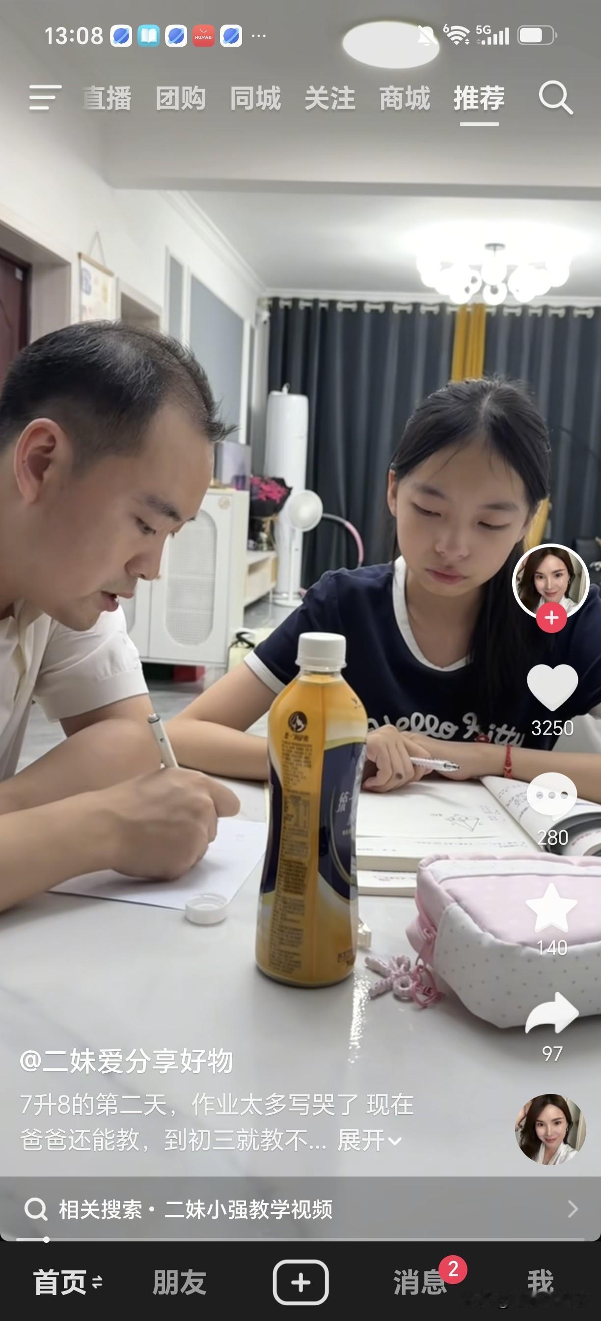 二妹公开小强辅导初中女儿数学，女儿哭哭啼啼，满眼泪花，网友都以为：小强又怒吼，给