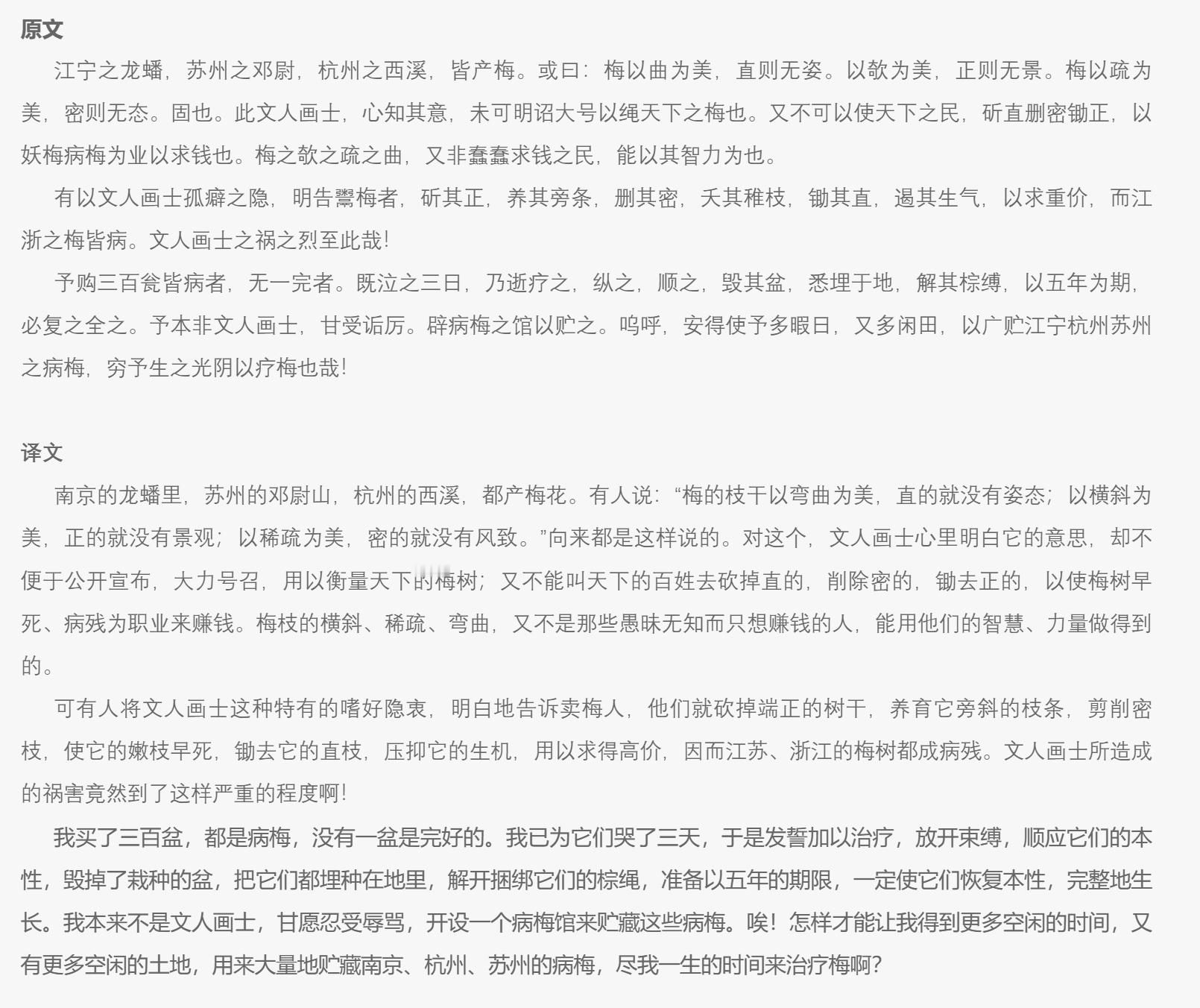 万万没想到，龚自珍的《病梅馆记》能在机器人这里写续篇…… 