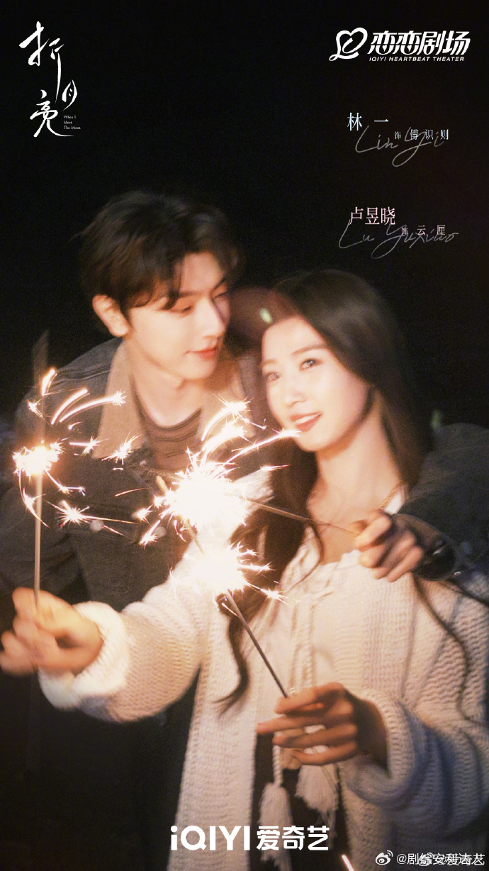 林一卢昱晓双人海报林一卢昱晓折月亮开始预约 韩系氛围拉满！林一卢昱晓《折月亮》双