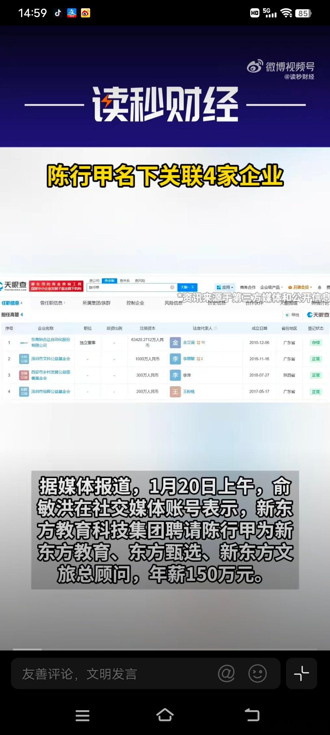 近日，陈行甲备受关注。天眼查显示，他名下关联4家企业，包括一家上市公司和三家公益