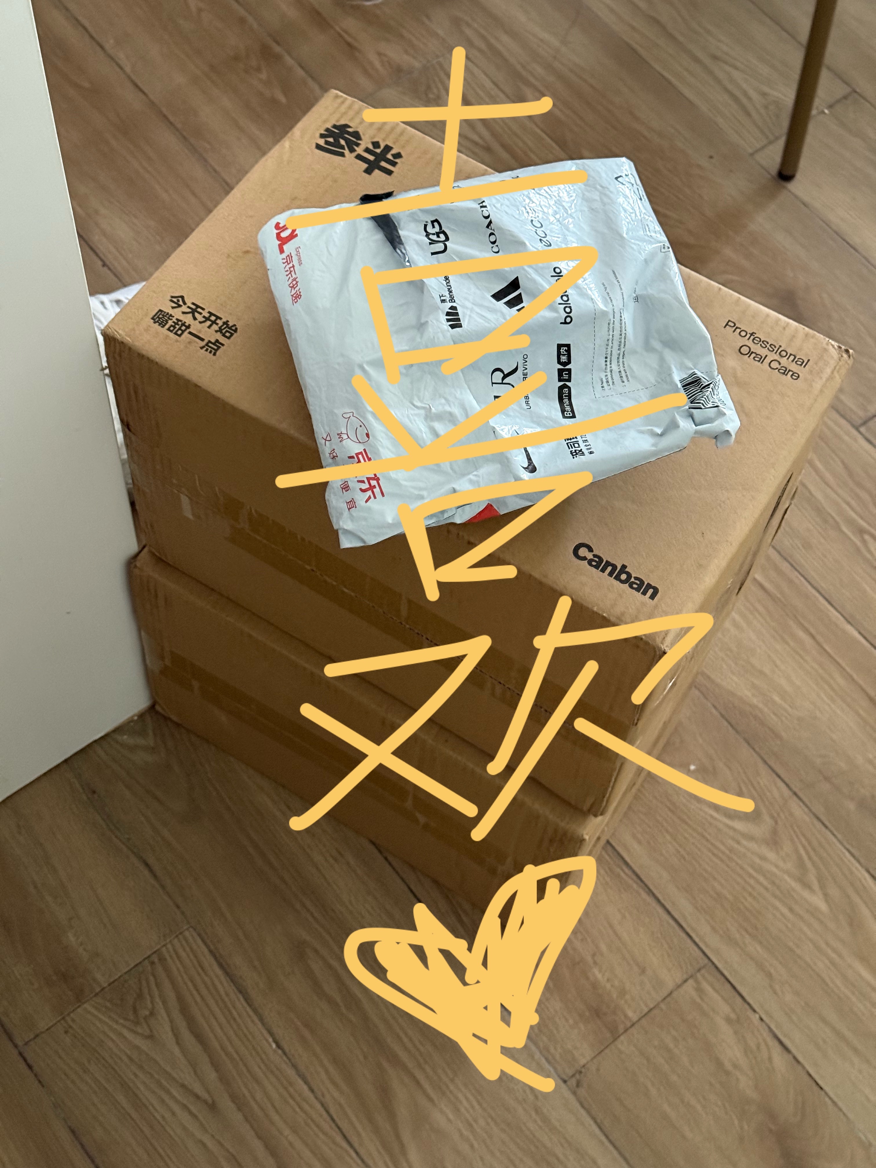 这牙膏 我就买了两个套组 这么大两箱吗 还好是送上门田栩宁参半品牌代言人