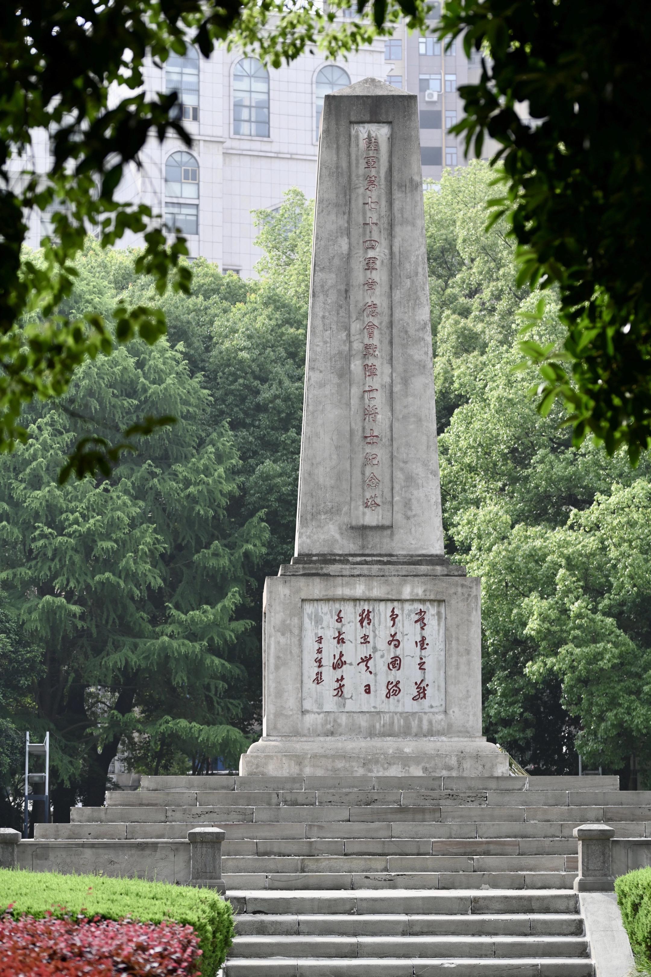 常德会战阵亡将士纪念塔。常德是抗日战争常德会战的主战场，常德会战是抗日...