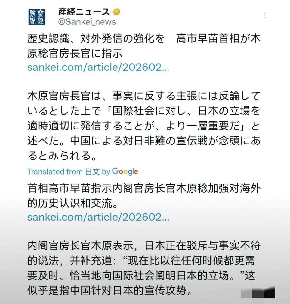 2月19日，日媒产经新闻报道，日本内阁官房长官木原表示：“高市早苗指示内阁官方长