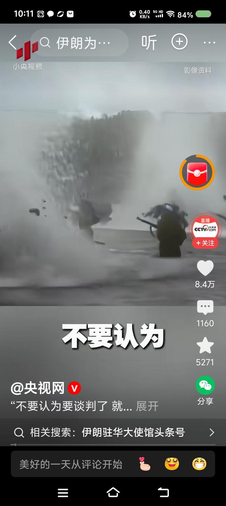 央大姐，我爱你——
据报道，央大姐说：“不要以为要谈判了就和平了。谈判，是他们要