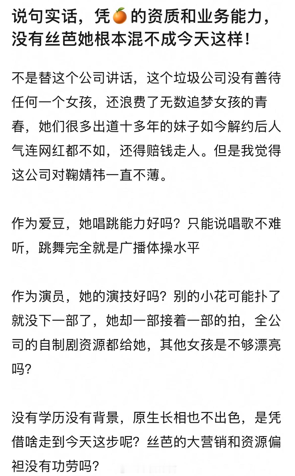 没有丝芭就没有鞠婧祎吗丝芭对于鞠婧祎是恩情还是孽缘 
