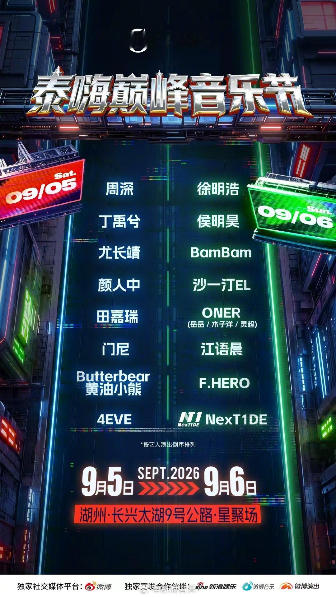 泰嗨巅峰音乐节泰嗨巅峰音乐节全阵容官宣 太湖的水要被音乐节煮沸了！周深尤长靖丁禹