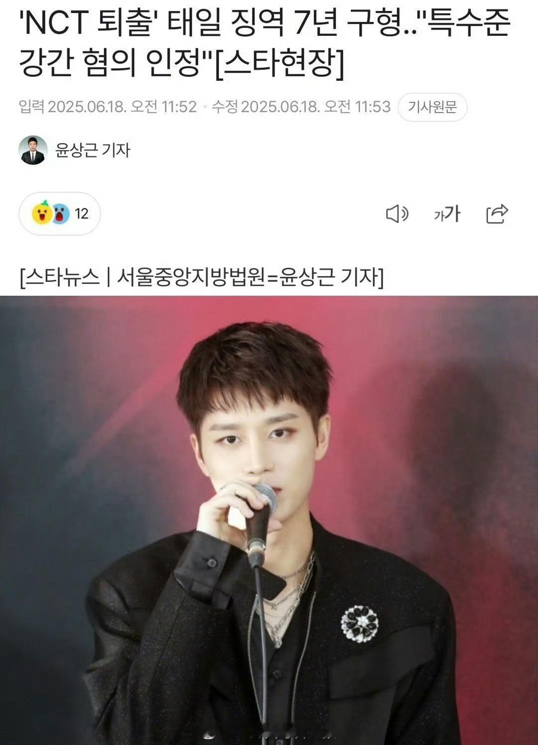 NCT前成员“文泰一”认罪，被判7年有期徒刑。 ​​​