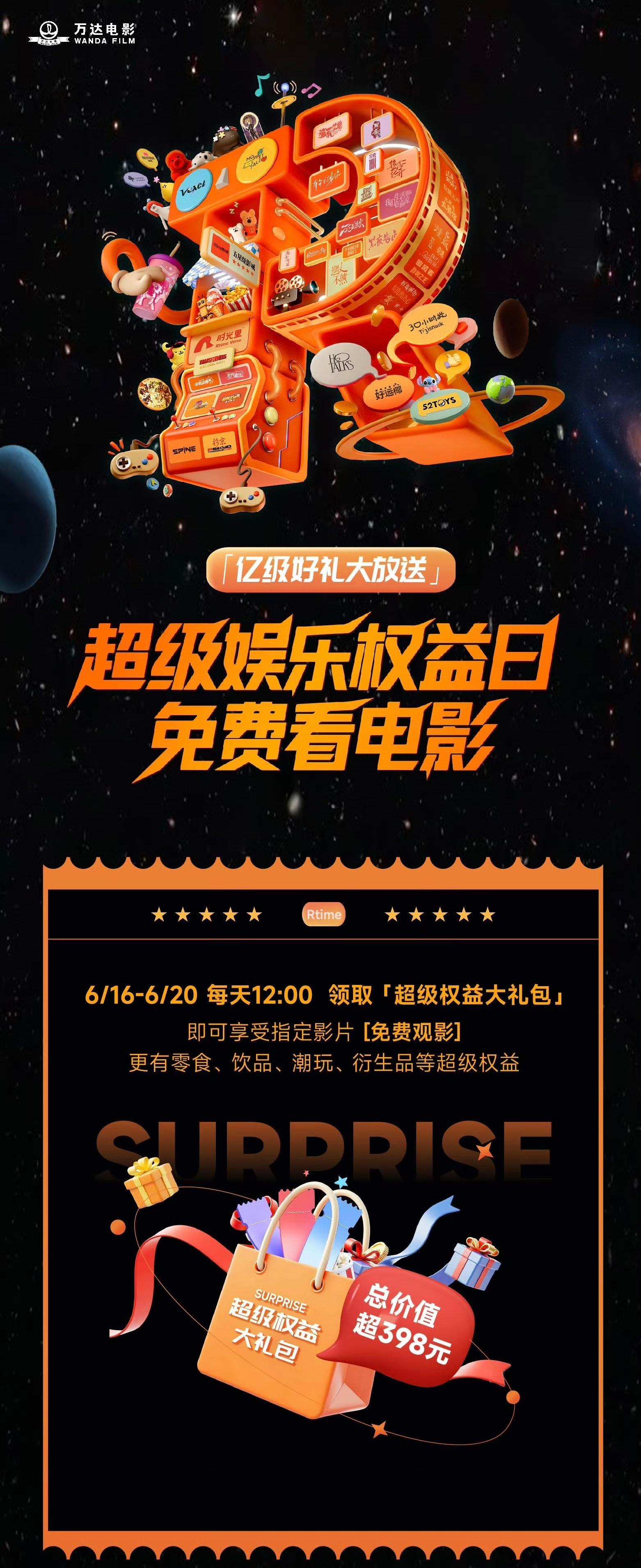 超级娱乐日免费看电影 超级娱乐权益日送快乐，三部热门影片免费看，不要错过，提前吹