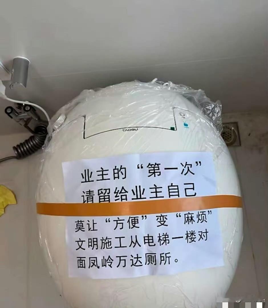 新房子装修，装修工人或保洁有时候会用马桶。如果全新的马桶，被别人用了，作为房主有