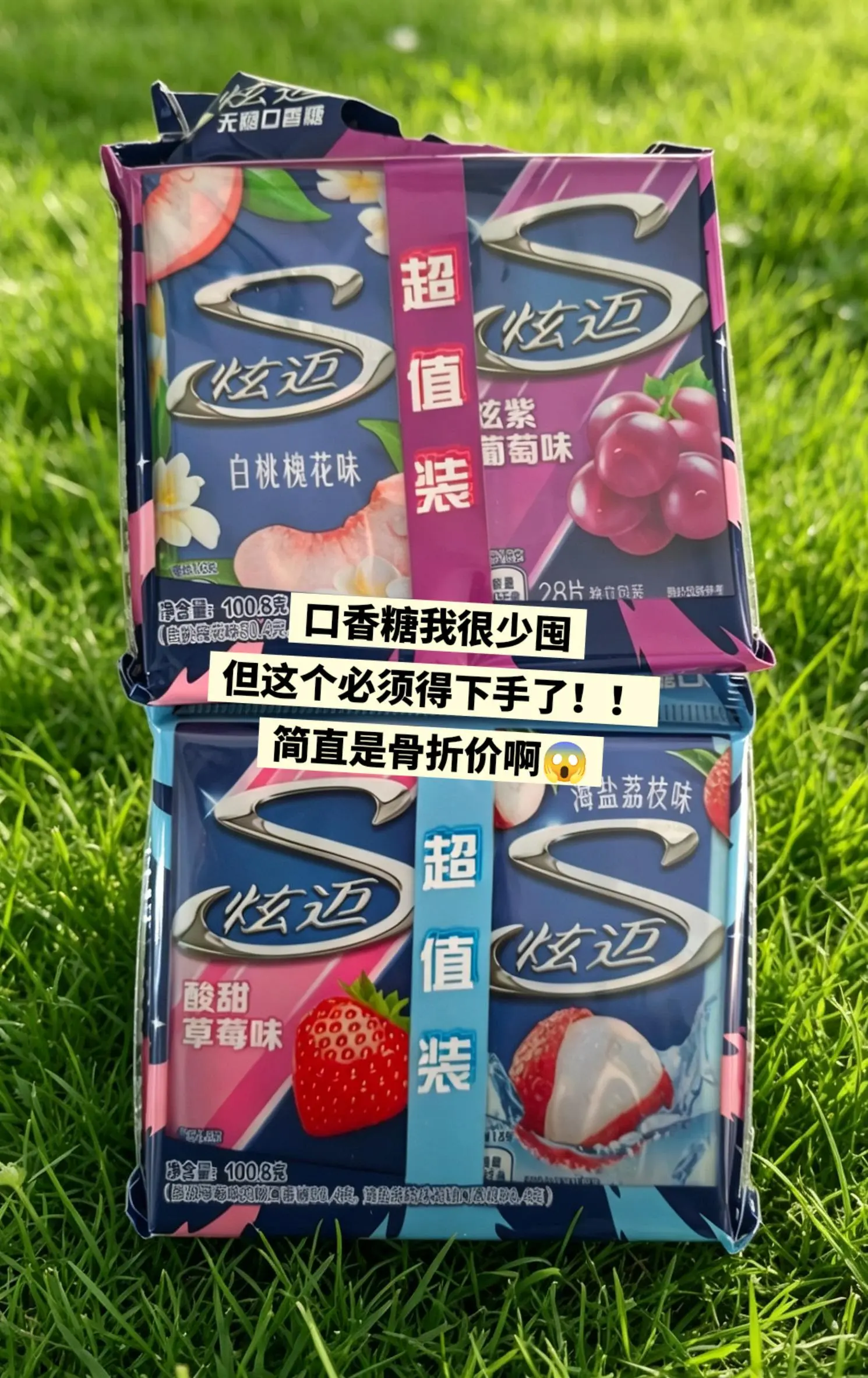 谁敢信啊，我居然薅到了炫迈口香糖的大羊毛。