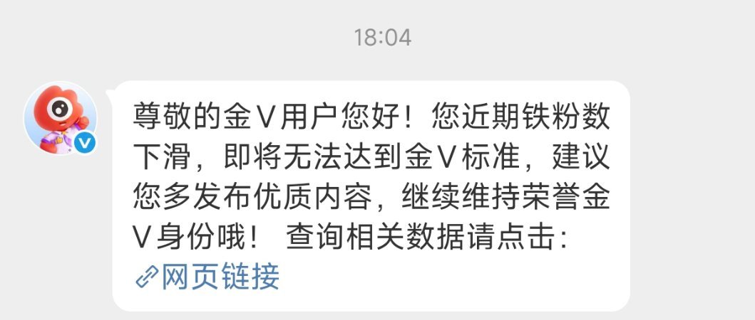 我的金v就要这么离我而去了吗 刷到动动 