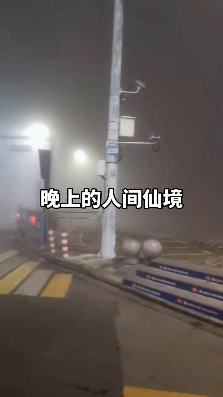 晚上的人间仙境。