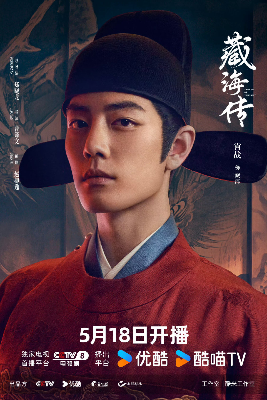 藏海传6提0奖白玉兰结果出来，《藏海传》一个奖都没拿到，真的太遗憾了。肖战在剧里