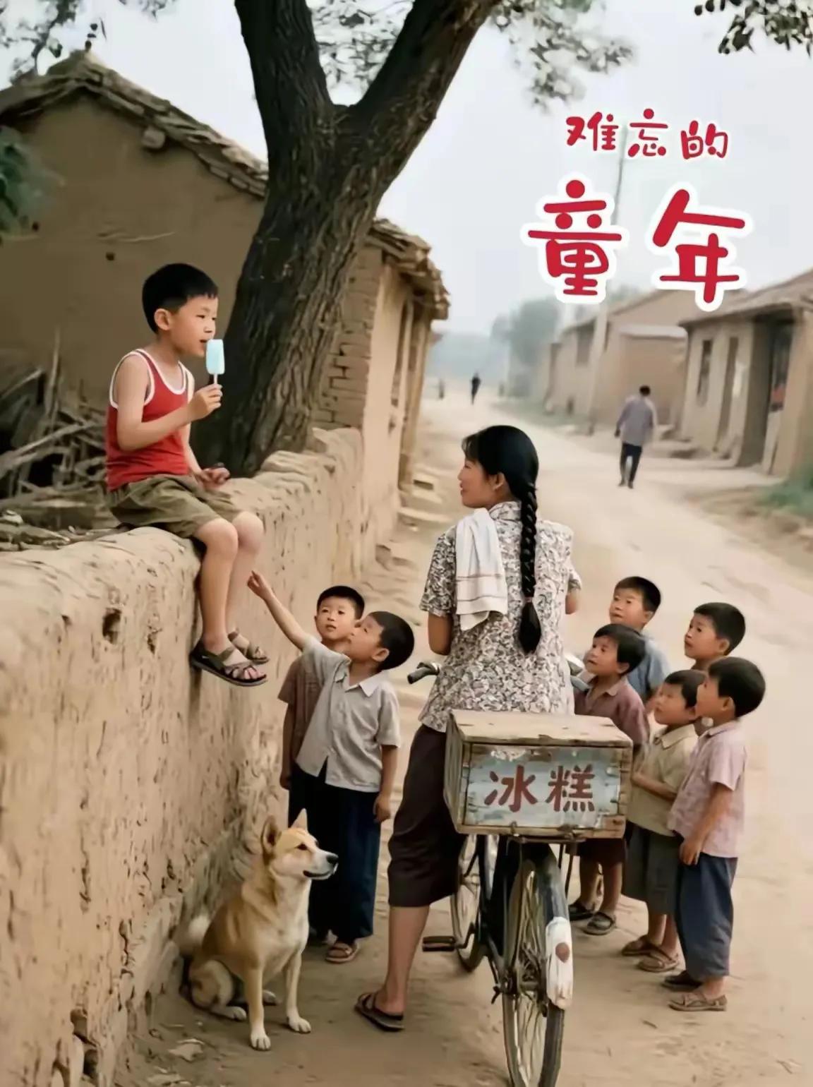 七零后，部分八零后，一起，买棒冰吃了[捂脸][捂脸][捂脸]