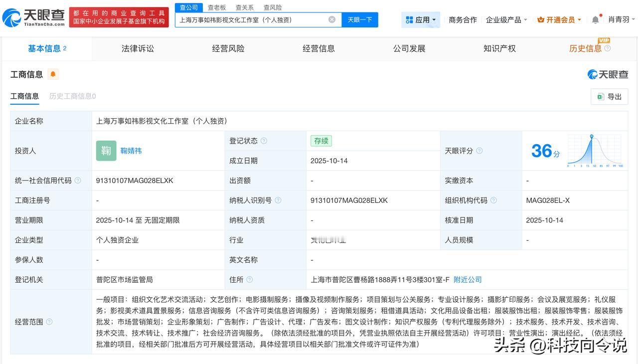 【鞠婧祎新工作室名叫万事如祎 鞠婧祎成立个人独资新工作室】
天眼查App显示，近