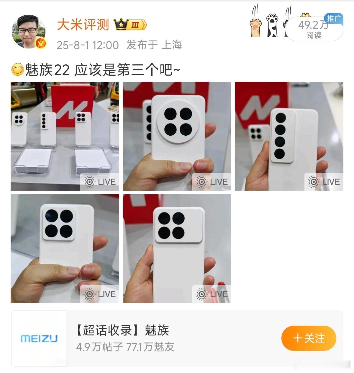 一年前的CJ还在说魅族22会用那个机模，一年后，魅族手机都无了。。。存储大涨价成