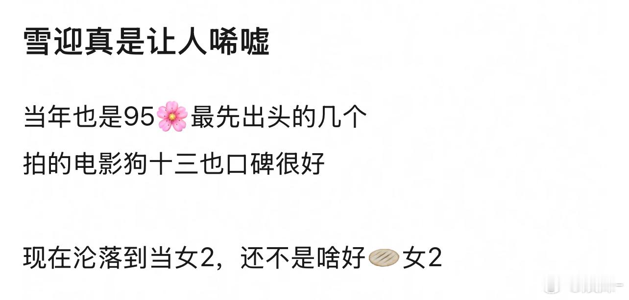 电影女二也是95🌸可望而不可即的了 ​​​