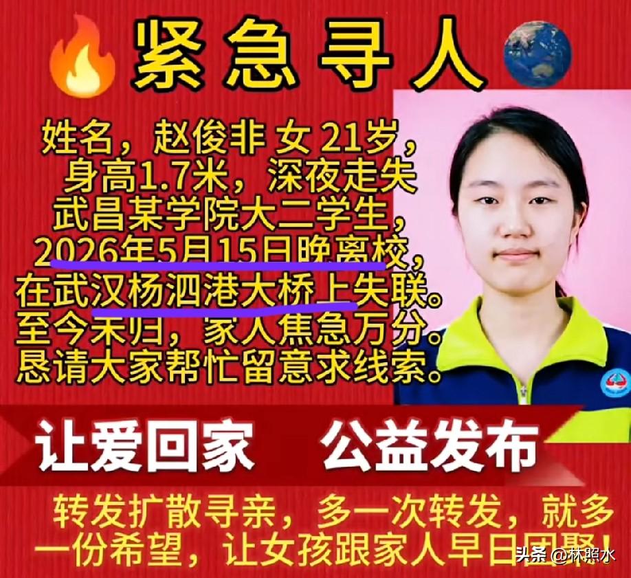湖北那名半夜失踪的孕妇还没找到，一名大二的女生也失联了。巧合的是同一天，同一个地
