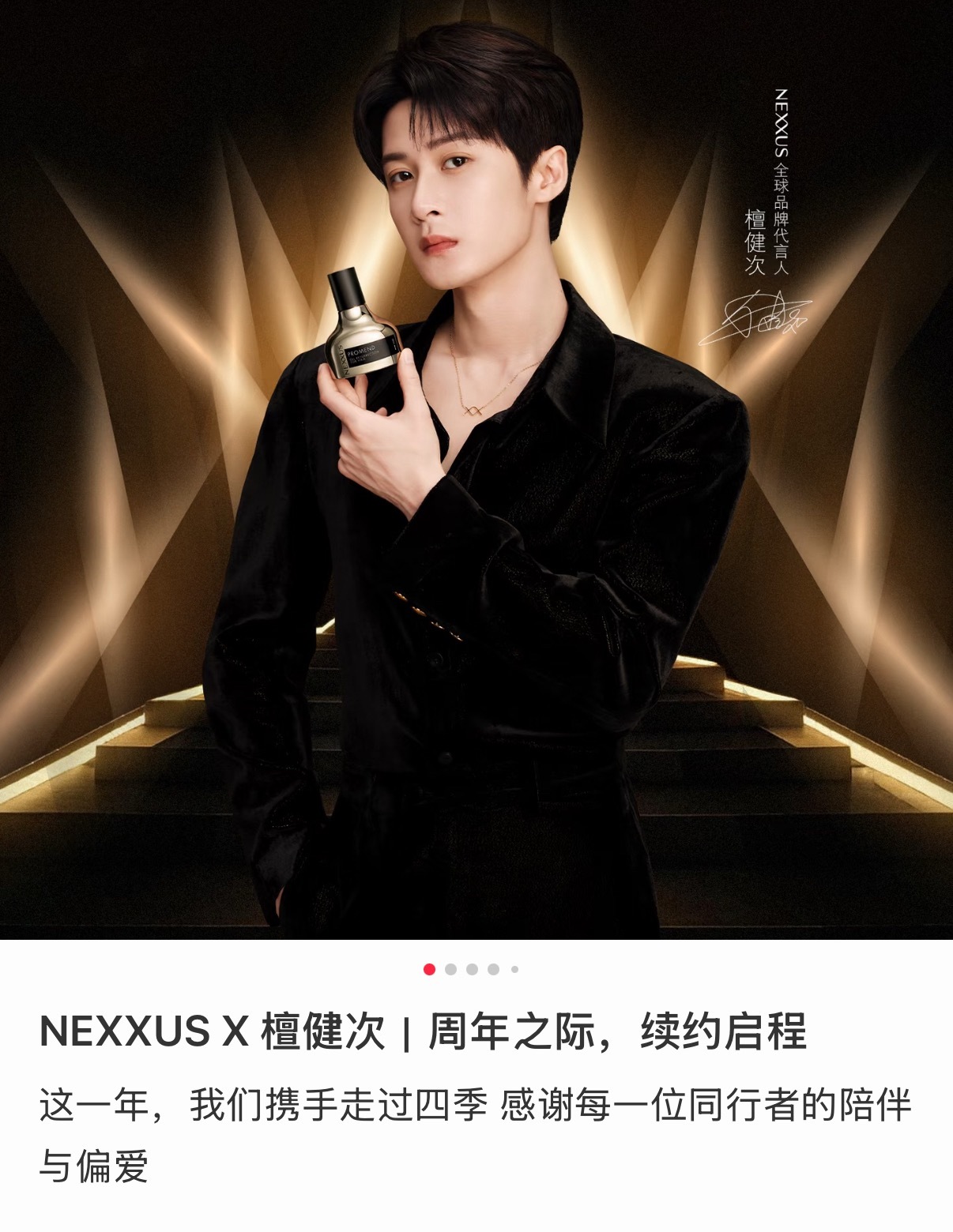 檀健次NEXXUS续约，业务能力超强