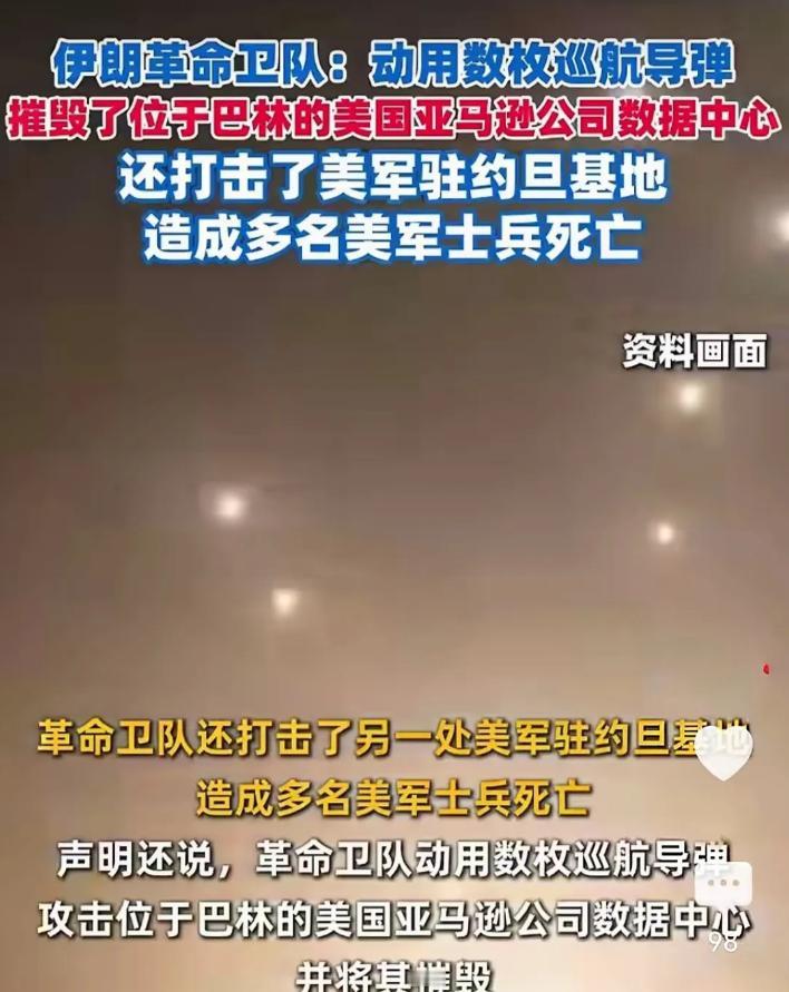 伊朗这次上道了！
轰炸美军中东基地没有任何意义，
因为之前有价值目标已经轰炸一遍