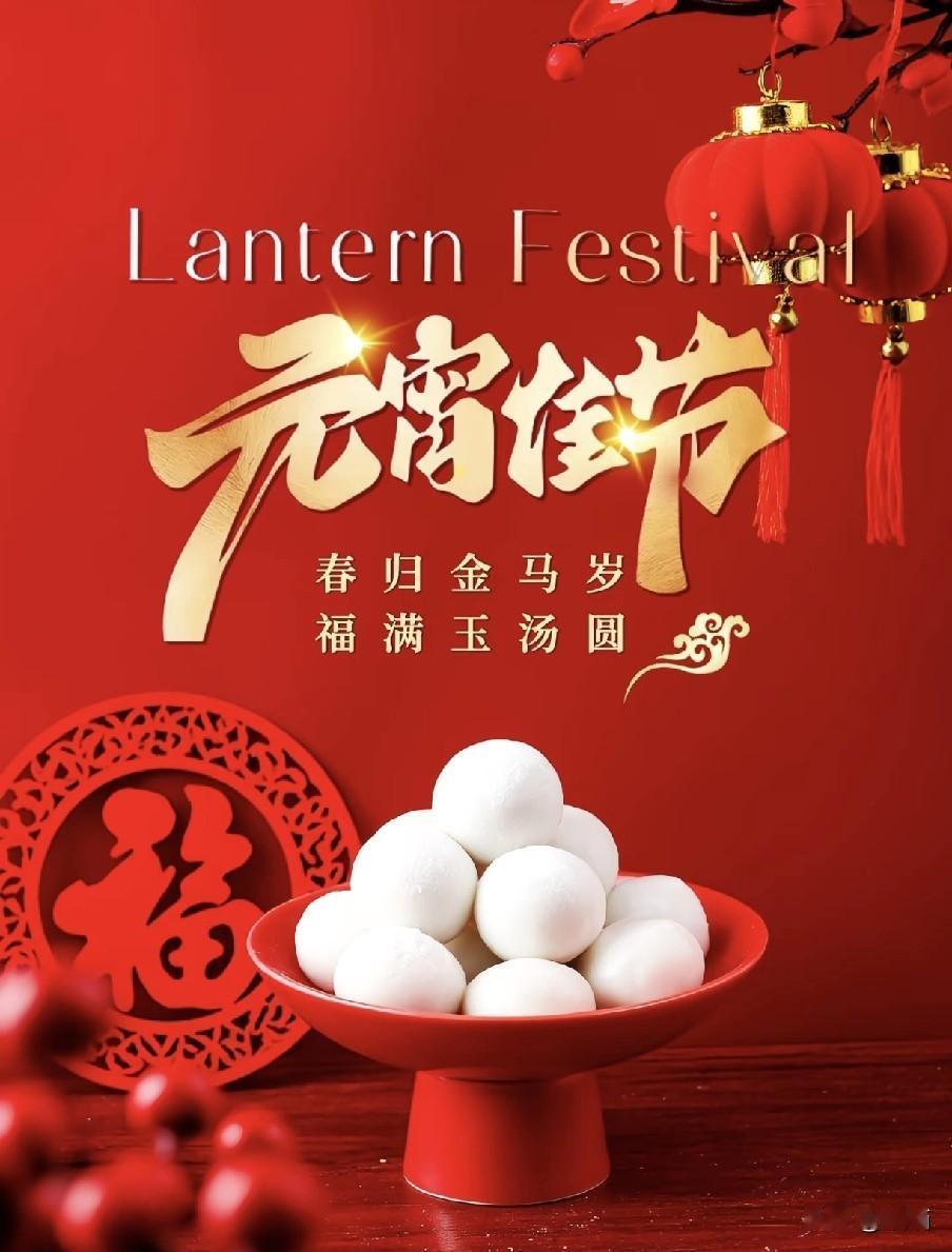 明日元宵节早起，先别忙着洗脸！做好这3件事，马年事事圆满
 
“东风夜放花千树”
