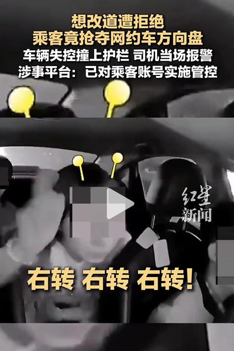 想改道遭拒绝，乘客竟抢夺网约车方向盘，导致车辆失控撞上护栏，司机当场报警。事后涉