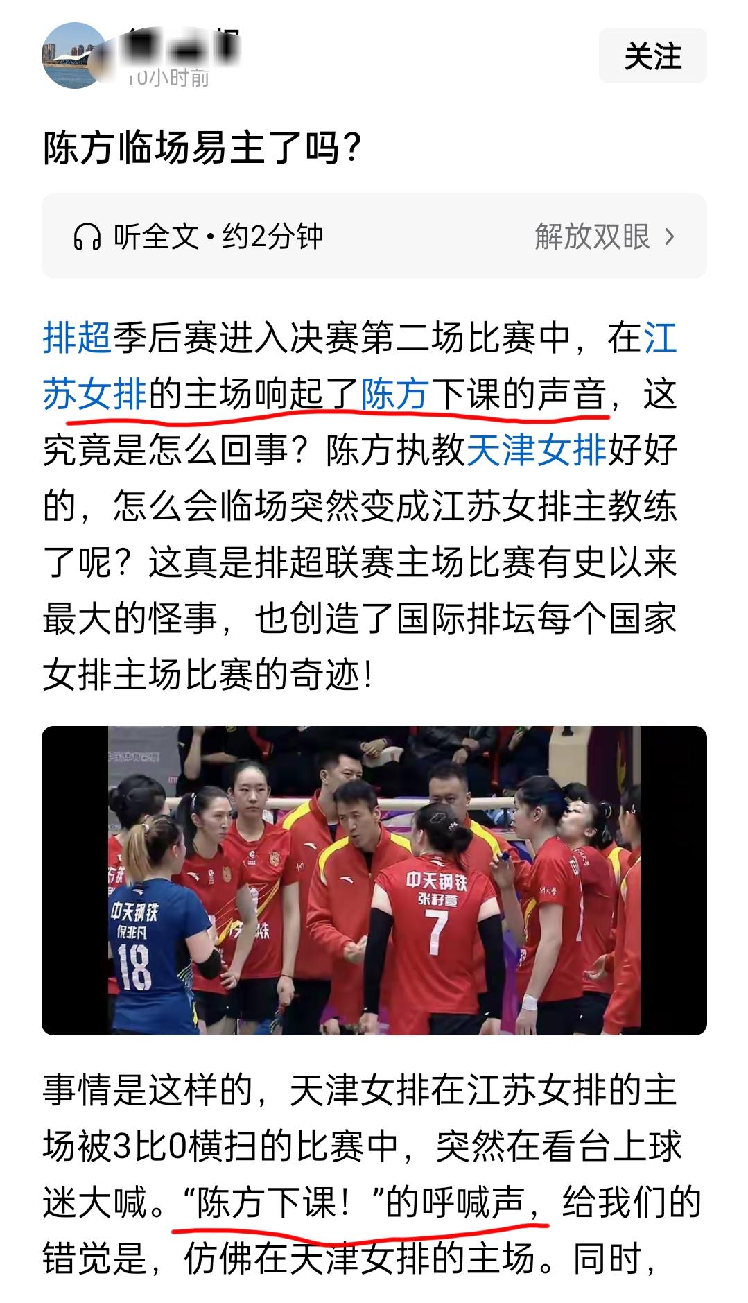 女排联赛半决赛天津女排对阵江苏女排金局，现场有球迷高呼“陈方下课”，这些球迷到底