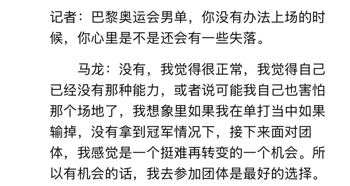 马龙谈樊振东 ​​​