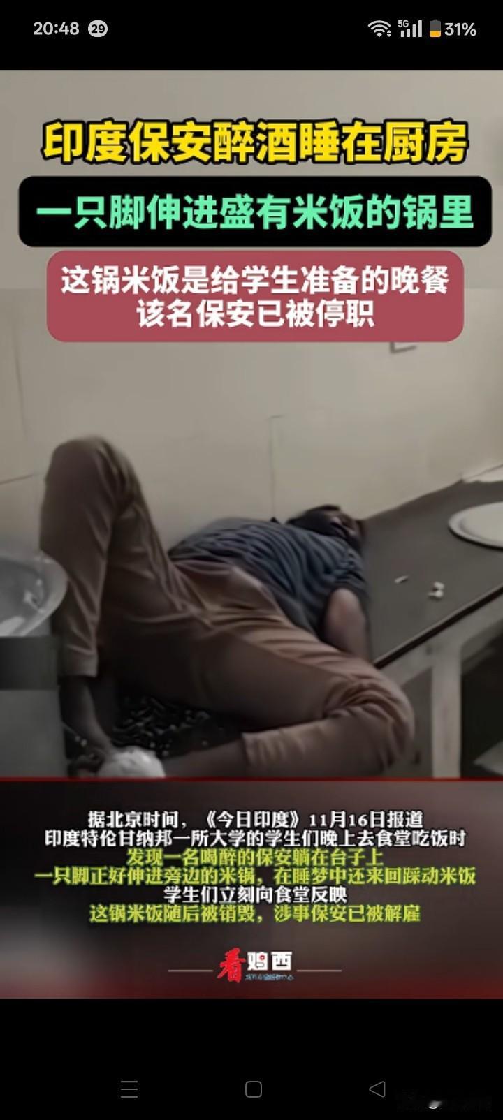 喂！印度🇮🇳三哥，你是不是喝多啦？把脚都伸进给学生装大米饭的锅里了！
[捂脸