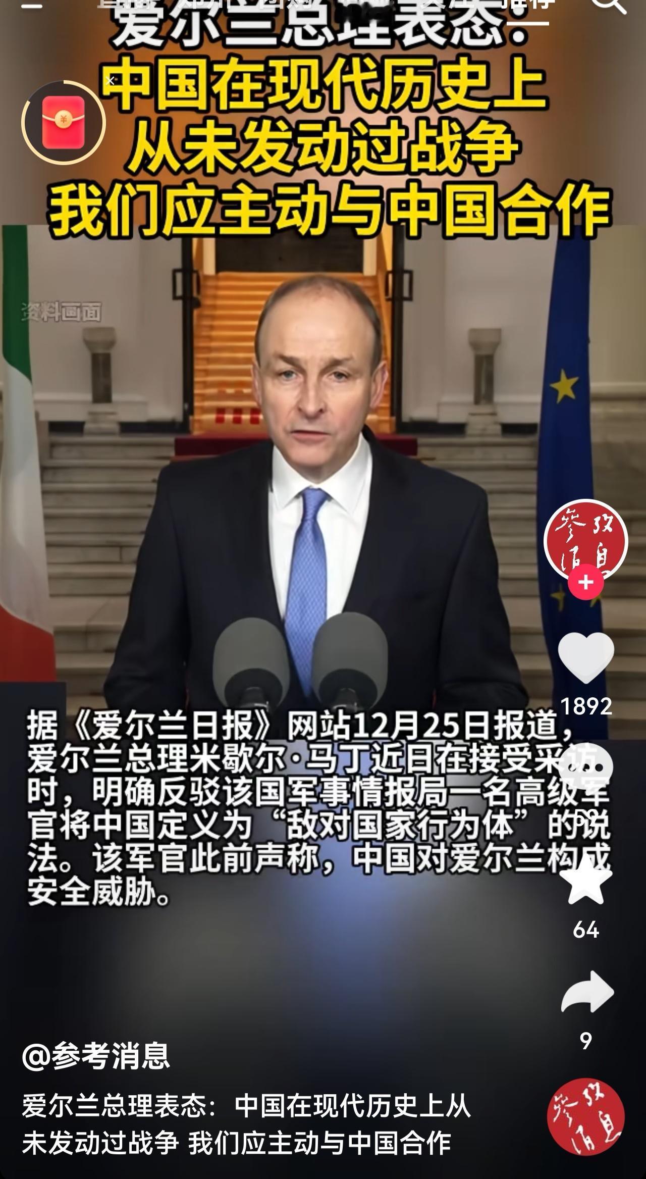 爱尔兰，不大的国家，因为是西方国家政体，有人积极拥抱中国，有人诋毁中国，甚至敌视