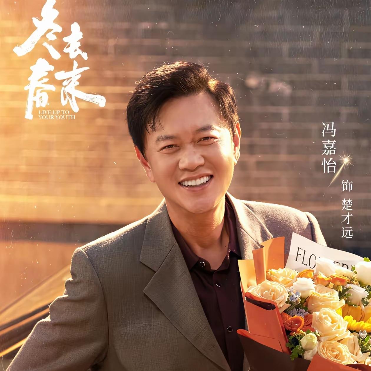 冯嘉怡又圈粉了 

他不靠炒作博关注，也不靠采访出名，而是随着自己的作品一点点的