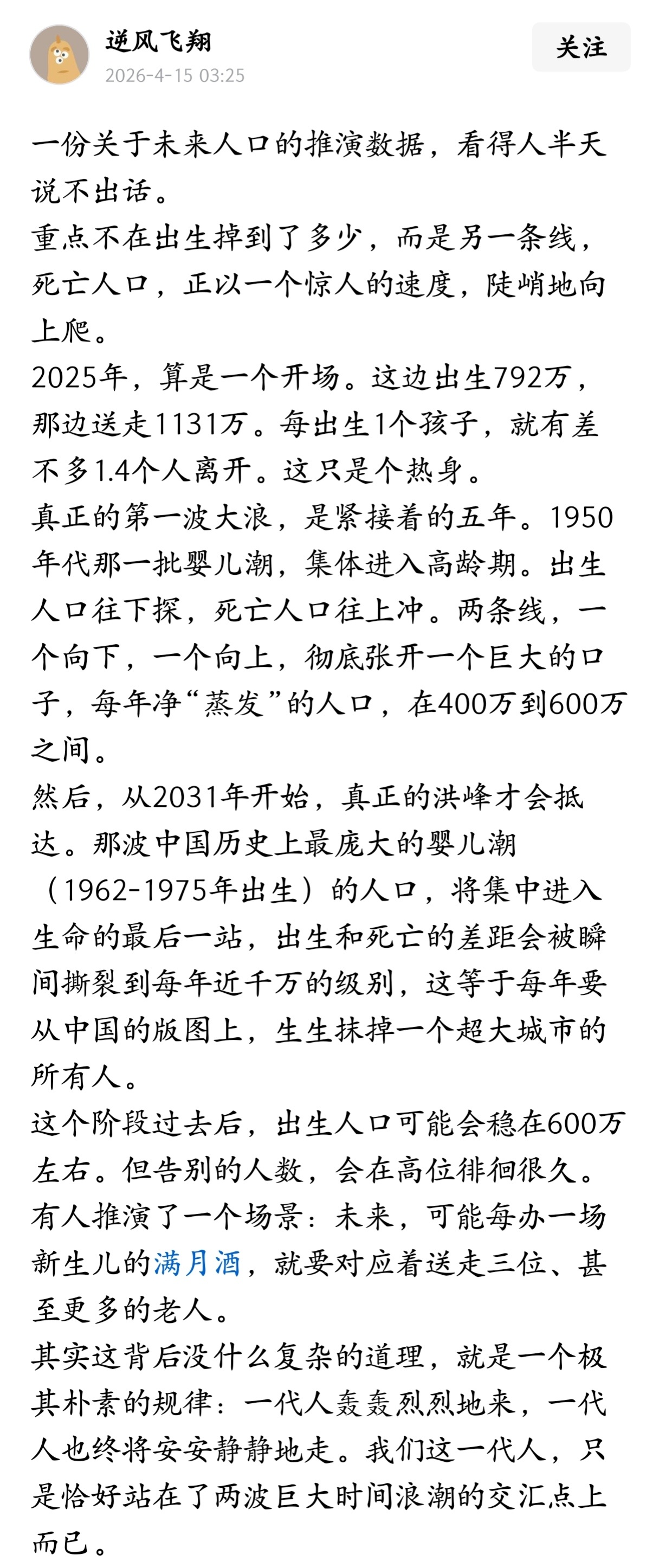 一份关于未来人口的推演数据，看得人半天说不出话。 