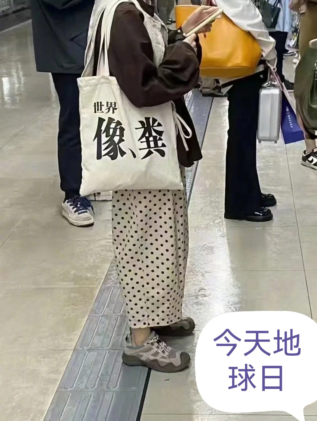 突上热搜包，今天地球日的幽默😁