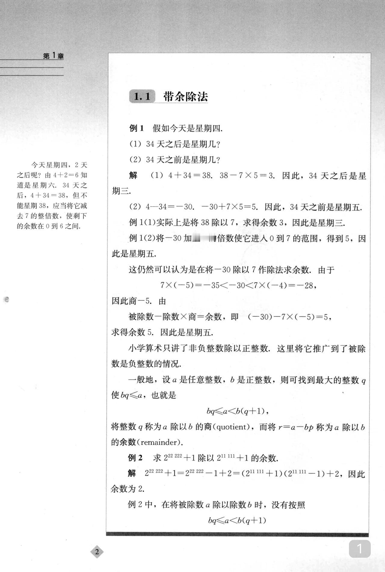 相信我
学数论能严密你的思维
撇开奥数不说
真正厉害的高中
自主招生必考数论
而