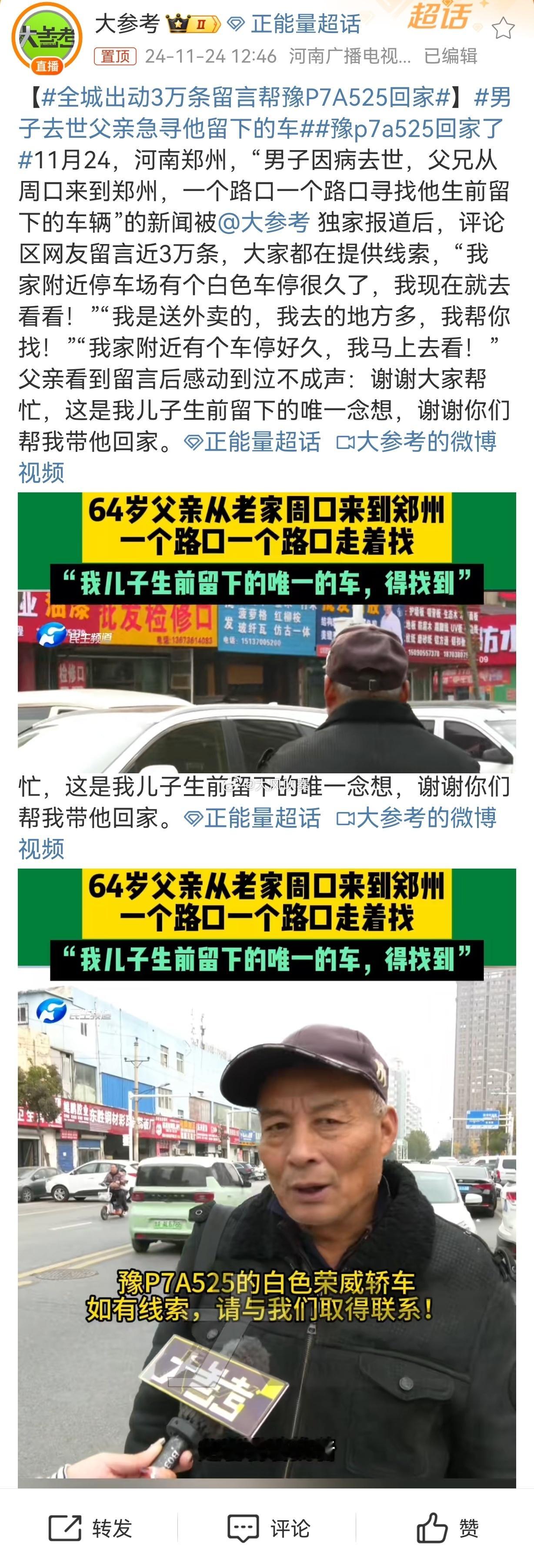 全城出动3万条留言帮豫P7A525回家 中国人的善良是刻在骨子里的。所以，更要好